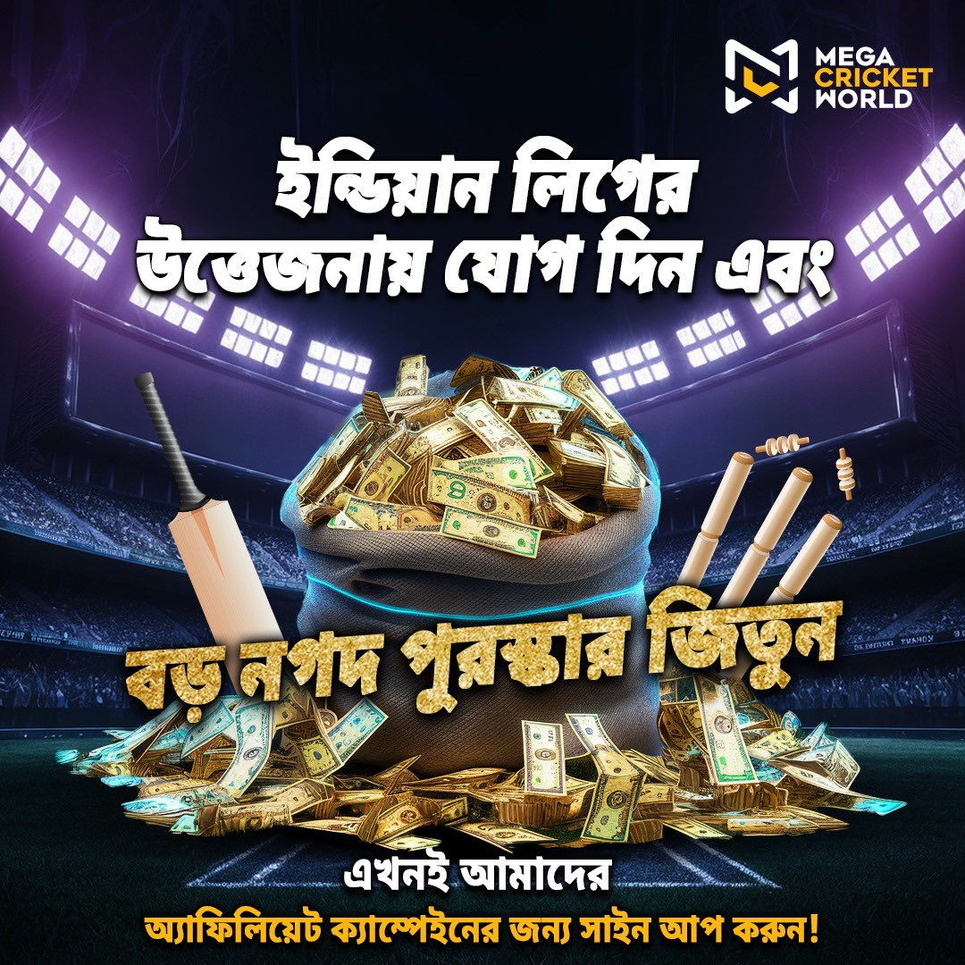 Don't Miss Out! Join the Indian League Craze and Win Big – Sign Up for Our Affiliate Campaign Today!

🔗mcwlnk.co/u0b0

#AffiliateCampaign #AffiliateBonus #Bonus #BonusOffers #MCWAffiliate #MegaCricketWorld