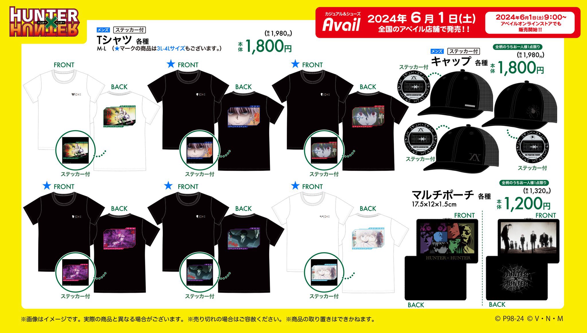 HUNTER×HUNTER(ハンターハンター)グッズ情報 on X: HUNTER×HUNTER(ハンターハンター)グッズ情報 on X: