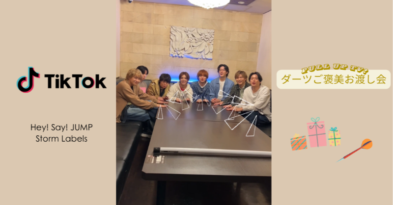 JUMP_Storm's tweet photo. ￣￣￣￣￣￣￣￣￣
#HeySɑyJUMP
Storm Labels TikTok🎯
＿＿＿＿＿＿＿＿＿

「ダーツご褒美お渡し会🎁」
今回はメンバー全員に
欲しいものをプレゼントしました！

▼TikTok
https://t.co/6GeVxop6tv

▽ YouTube #JUMPチャンネル
https://t.co/J0QoysyqTx

YouTubeでLive Teaser 公開中！
