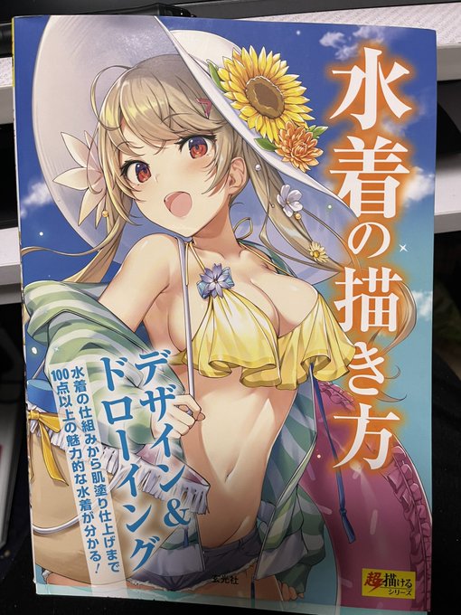 水着の形がよくわからなかったから買った٩( ᐛ )و 