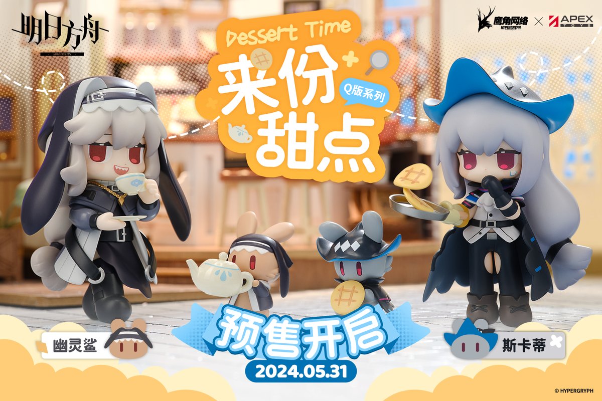 アークナイツ大陸版】フィギュア「スカジ&スペクター デザートタイム