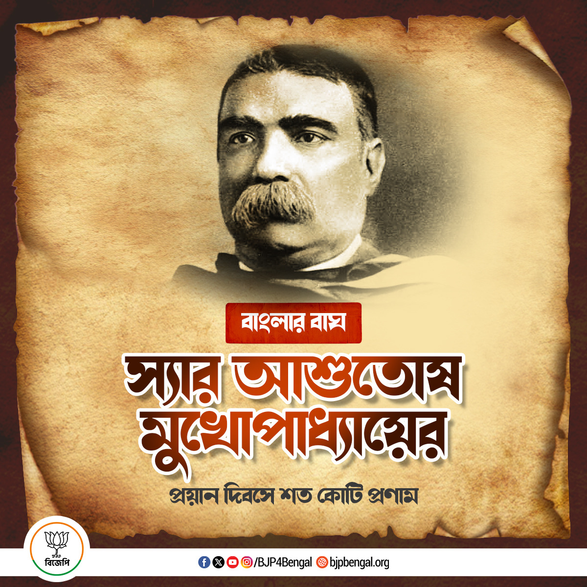 BJP4Bengal's tweet photo. বাংলার বাঘ স্যার আশুতোষ মুখোপাধ্যায়ের প্রয়ান দিবসে শত কোটি প্রণাম। https://t.co/MprqiCeGWS