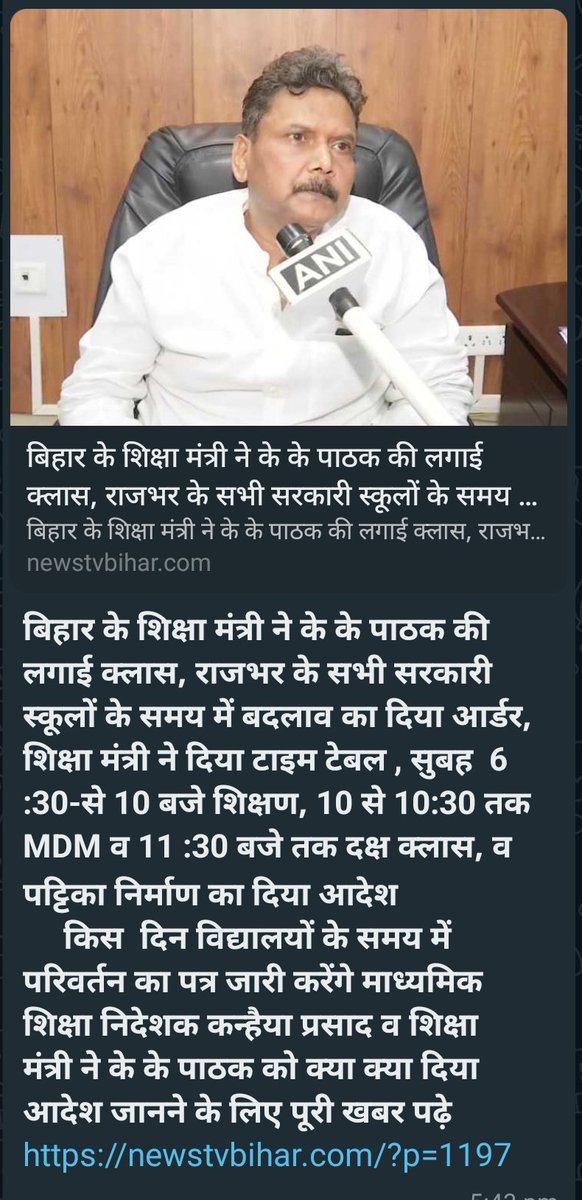 बिहार के सरकारी विद्यालय समय बदलाव को लेकर बड़ी वायरल खबर देखे शिक्षा मंत्री द्वारा लिया गया  समय बदलाव का बड़ा निर्णय खबर के अनुसार