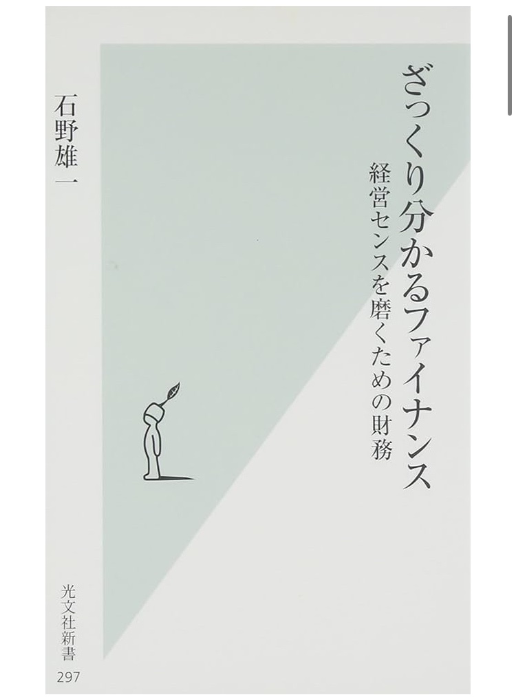 polar_11381's tweet photo. 全員簿記2級とは言わないが、マジでこの本だけは読んでほしい。
〜パート2〜 https://t.co/2uPMA5w2aE