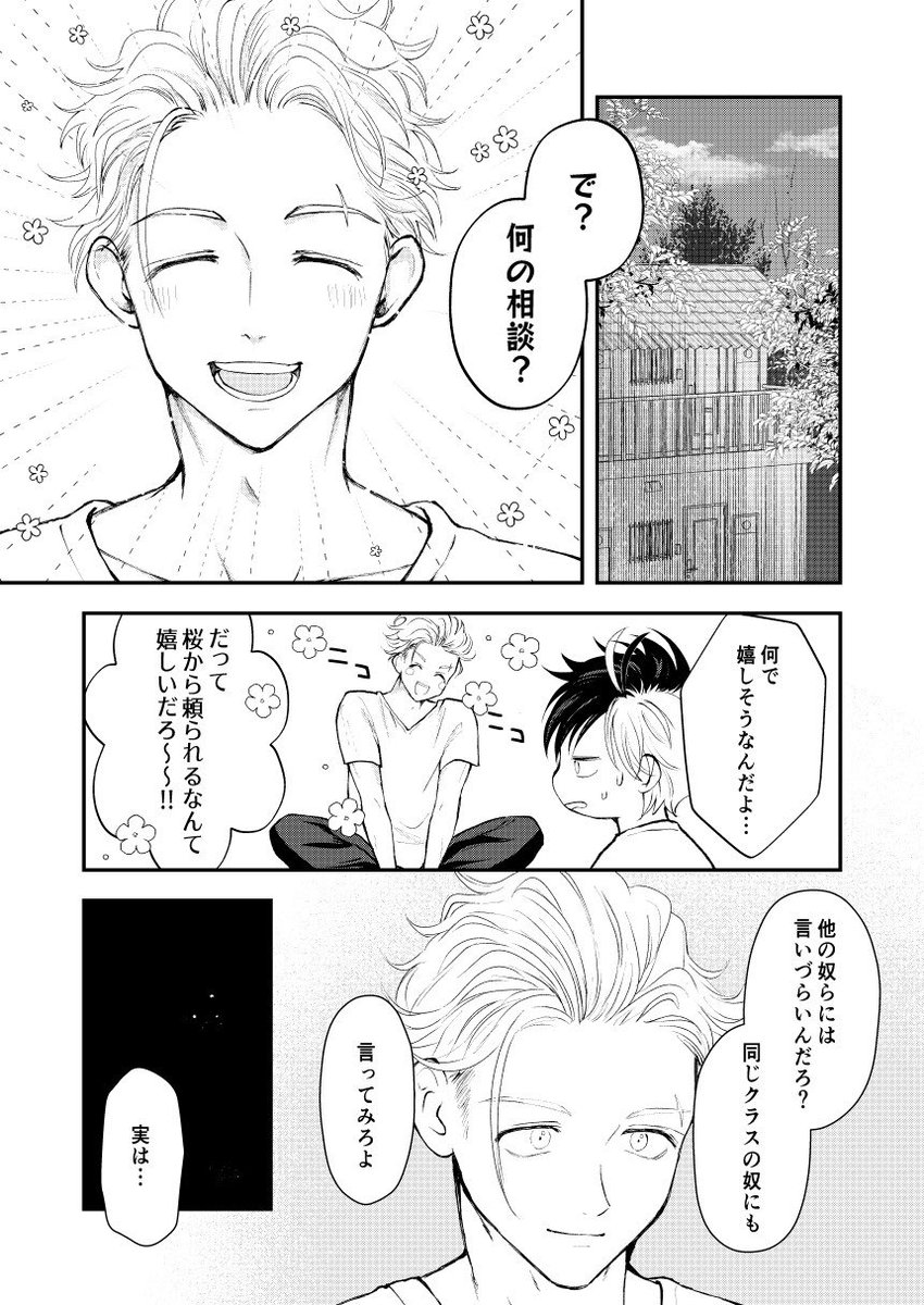 5/26インテ発行のうめさく新刊サンプル】 誰にも話せない悩みを梅宮に