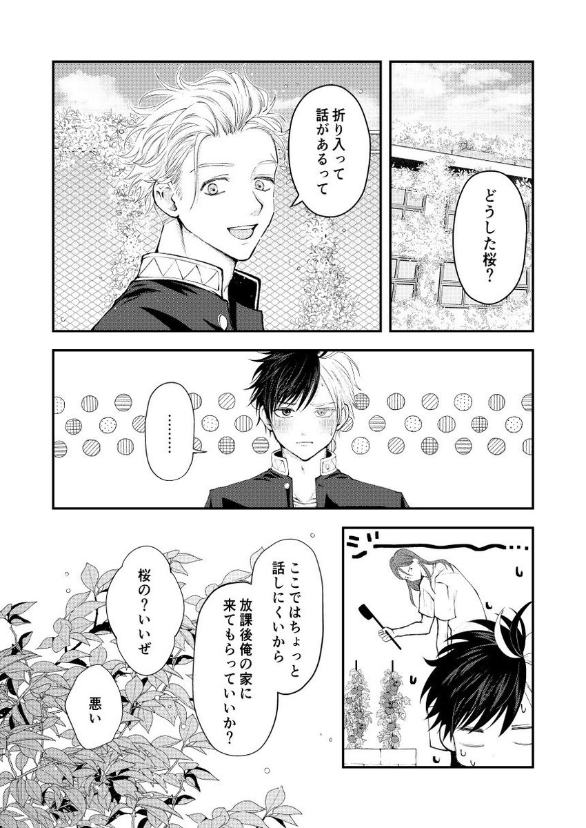 5/26インテ発行のうめさく新刊サンプル】 誰にも話せない悩みを梅宮に