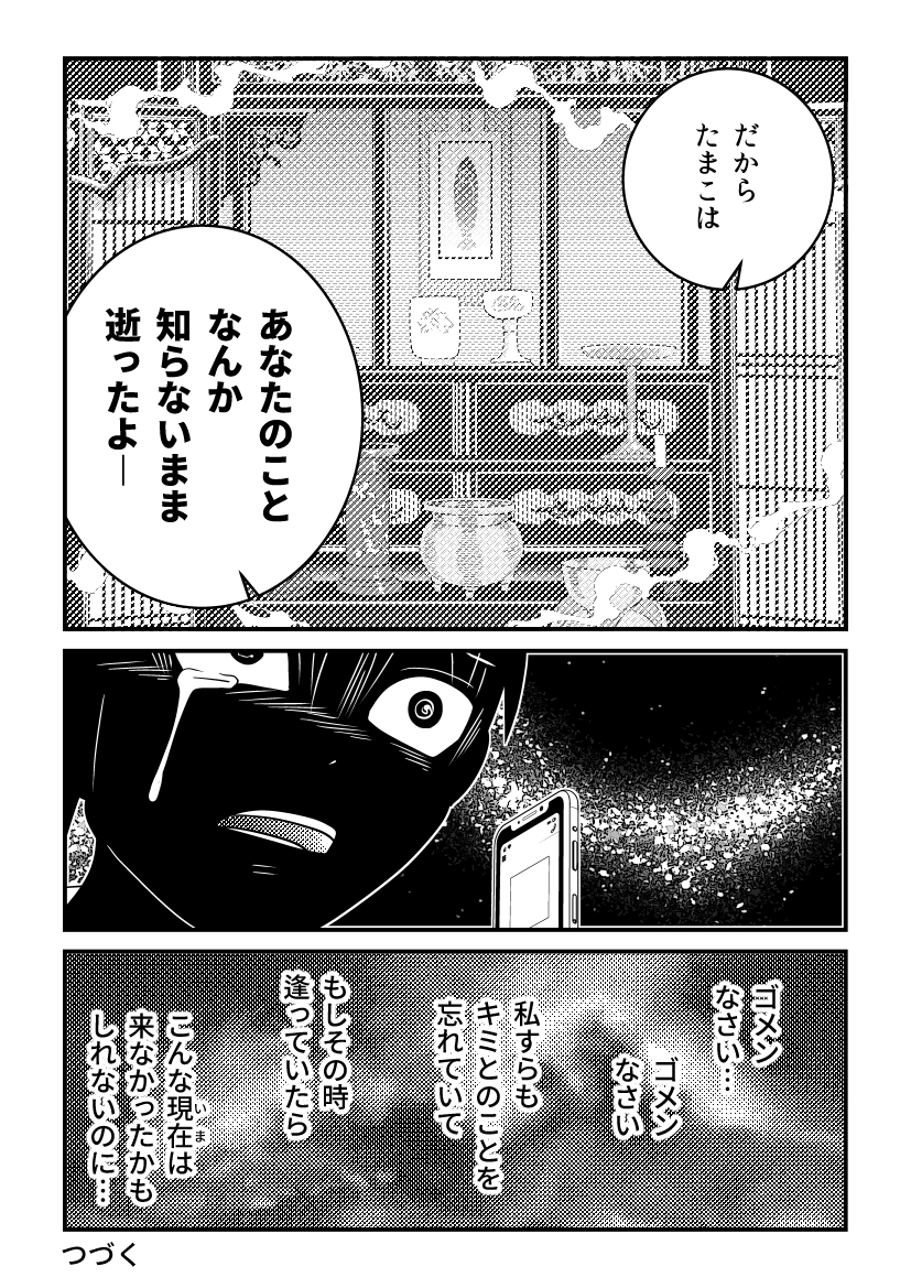 自分の暴言のせいで妹に永遠に逢えなくなった姉の話(0/8) 