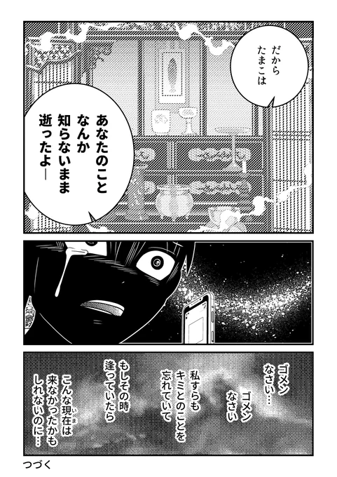 自分の暴言のせいで妹に永遠に逢えなくなった姉の話(0/8) 