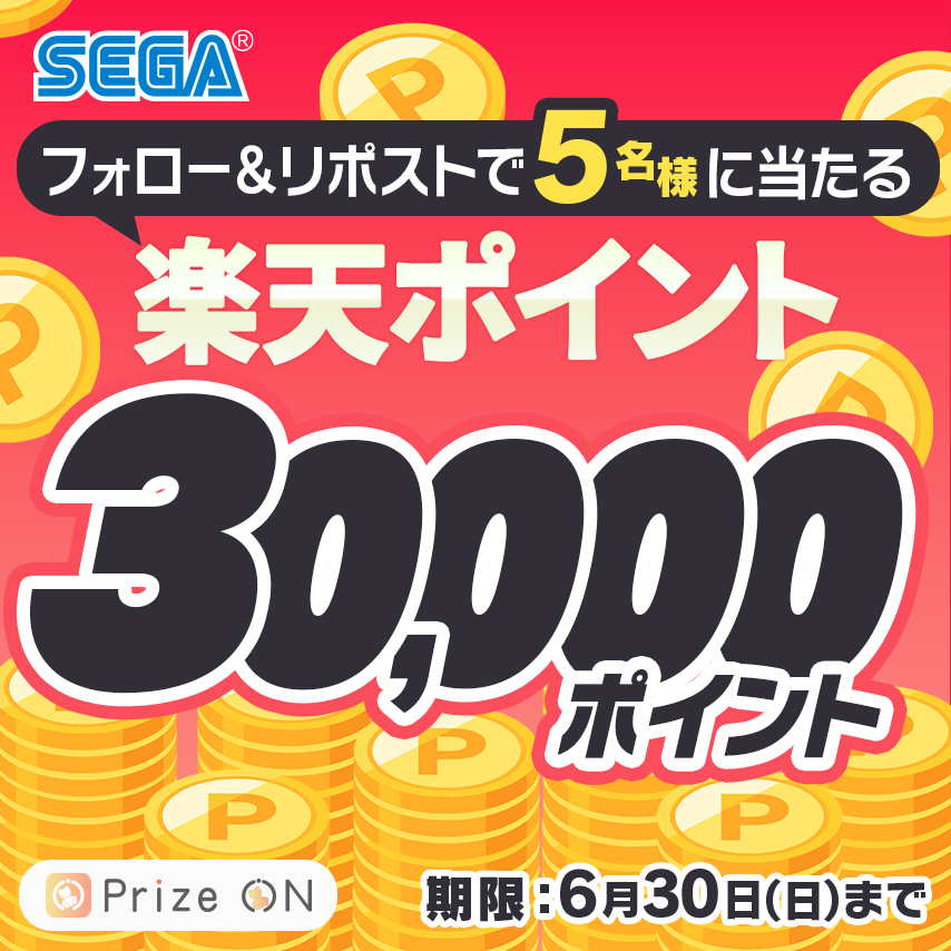 🛸#PrizeON🛸
フォロー＆リポストキャンペーン！
 
／
#楽天ポイント【30,000】ポイントが
5名様に当たる🎯
＼
 
▼参加方法▼
① <a href="/PrizeON1201/">Prize ON【公式】</a> をフォロー
② この投稿をリポスト
締切：2024/6/30 23:59
 
参加規約：prize-on.jp/support/