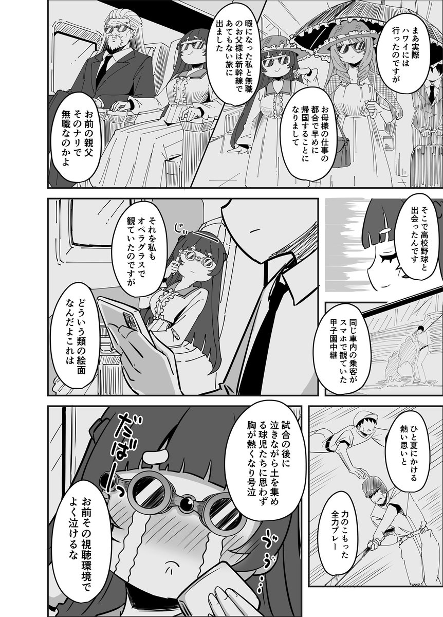 自分の机に甲子園の土を盛られたJKの話。(4/5) 