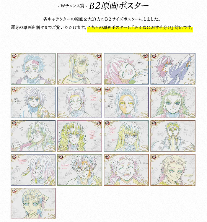 鬼滅の刃 柱dining お楽しみくじ Wチャンス ポスター 実弥＆伊黒 ufotable on X: 