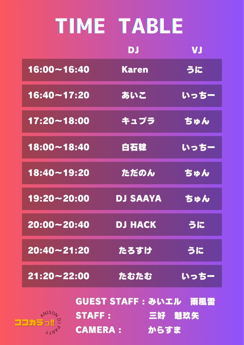 【宣伝】5/25(土)16時～、渋谷の Club Malcolm で「#ココカラっ  Vol.21
FINAL &amp; 5th Anniversary」が開催！！明日です！！

アニメ、ボカロ、特撮、Vtuberの定番ソングを中心に高まり尽くしたい方は遊びに来てくださいませ！！

リクエストも可なのでタグと一緒に呟いてね👍

twipla.jp/events/572483