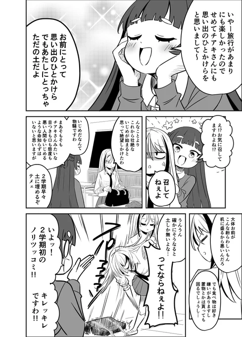 自分の机に甲子園の土を盛られたJKの話。(3/5) 