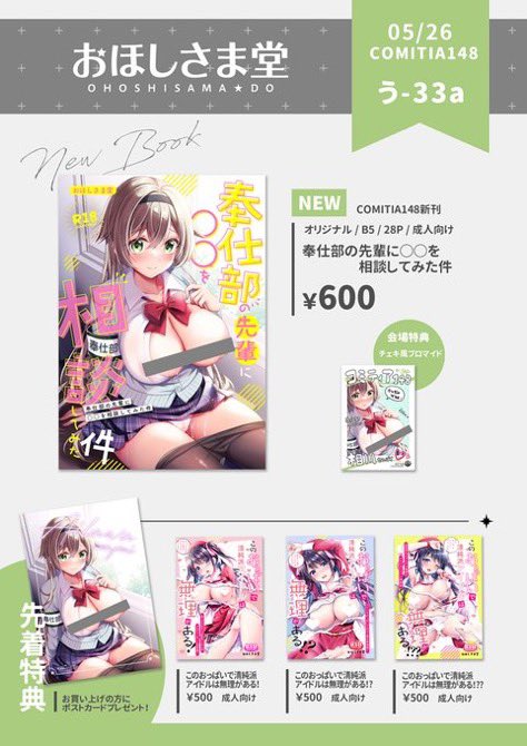 COMITIA148🌟お品書き🌟

🆕コミティア148新刊
「奉仕部の先輩に○○を相談してみた件」
奉仕部の優しい先輩と…♡

先着特典:ポストカード
お買い上げの方に1枚プレゼント!
東3【う-33b おほしさま堂】にてお待ちしてます✨
#COMITIA148 