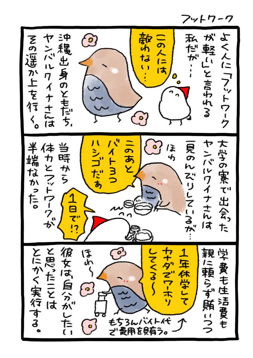 フットワーク (2/3) 