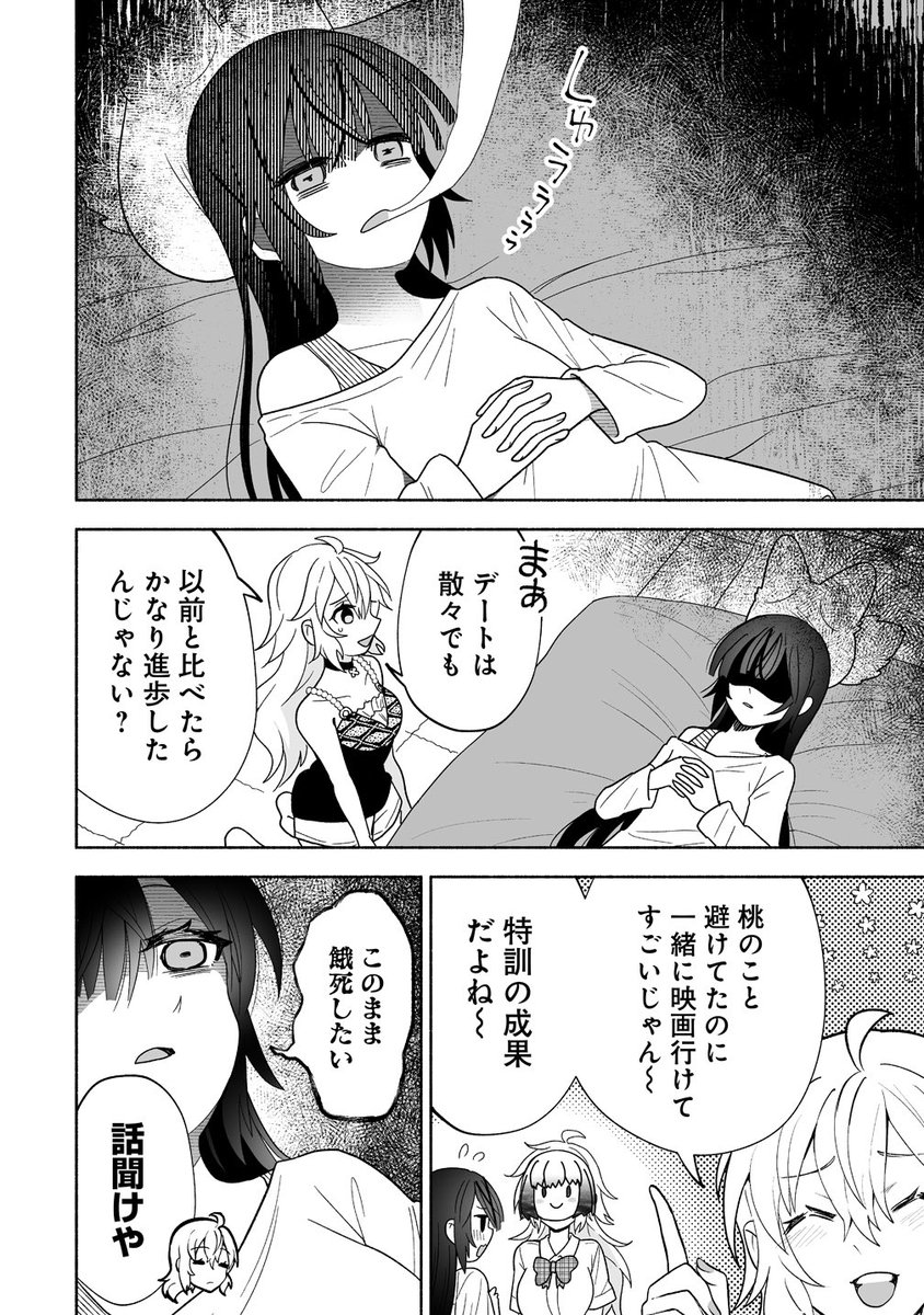 【百合漫画】姉とデートした結果
(1/2) 