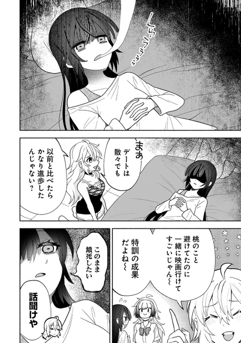 【百合漫画】姉とデートした結果(1/2) 