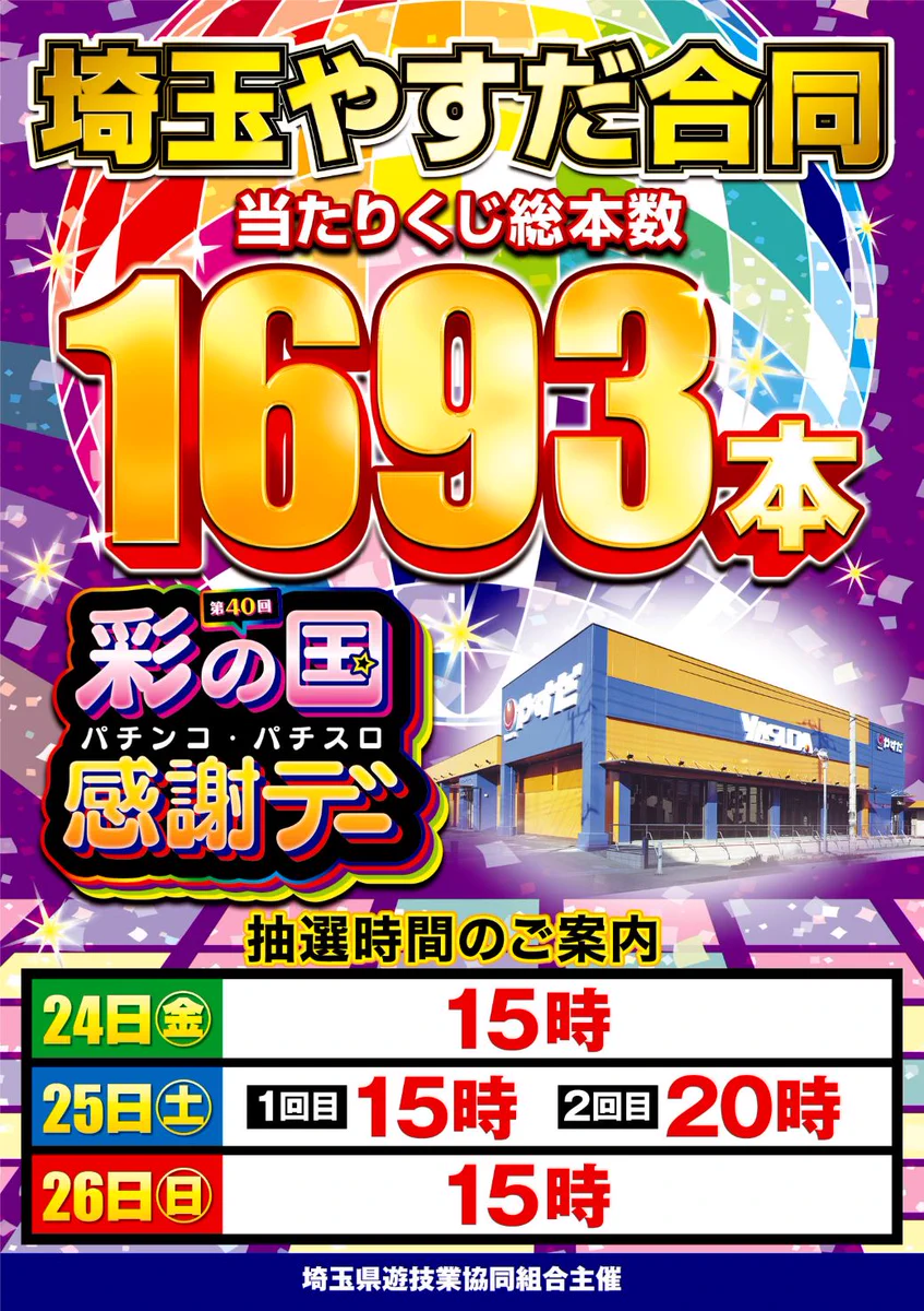 やすだ三郷店 on X: 