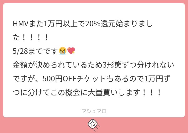 還元された分はリリース後に使おう❤️‍🔥

🔗 hmv.co.jp/fl/128/1170/1/