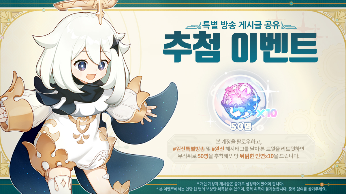 #원신특별방송 #원신

여행자, 4.7 버전 특별 방송이 2시간 후에 시작될 거야!

2024년 5월 24일 21:00(한국 시간) 방송 시작
바로가기:hoyo.link/9eziFBAL

여행자를 위한 추첨 이벤트도 있으니 많이 참여해 줘!
아래 이미지를 누르면 자세한 정보를 확인할 수 있어~

참여 기간: 2024년 5월