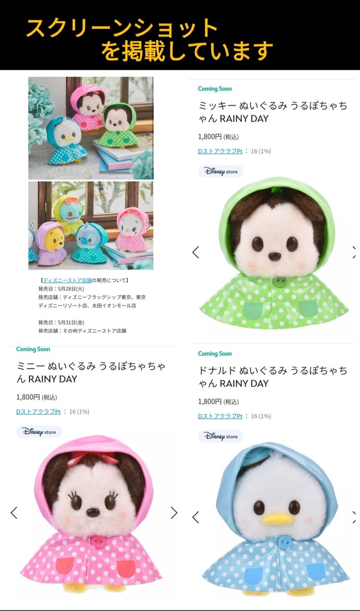 雨と君と（美品）ぬいぐるみ 商品紹介 | 株式会社リアンキューラボ