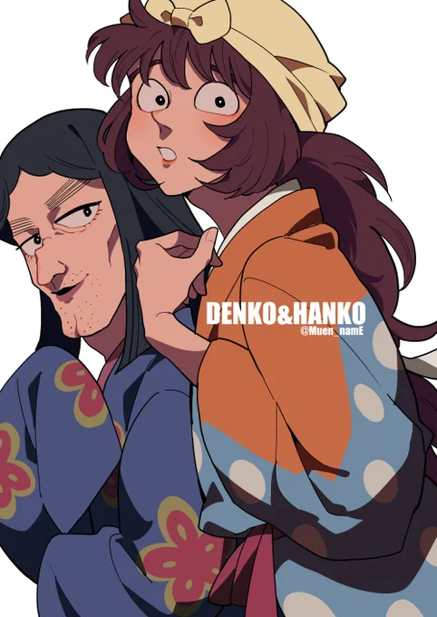 伝子さんと半子さん 