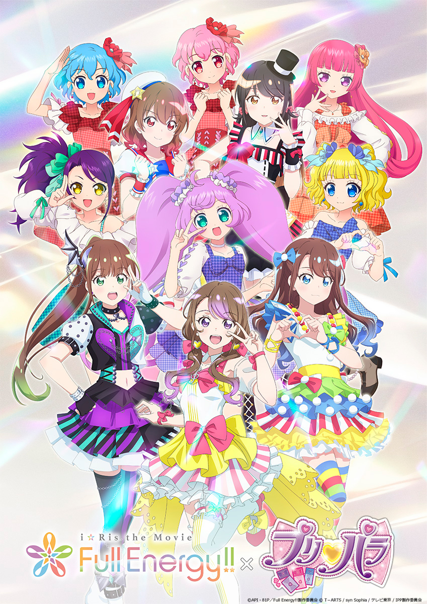 TVアニメ『プリパラ』と 劇場版アニメ「i☆Ris the Movie - Full