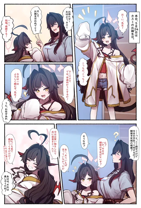 5.24        
カスミさん、お誕生日おめでとうございます。 