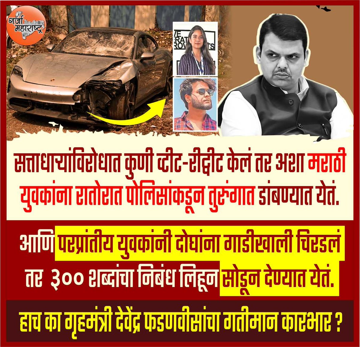 हाच का गृहमंत्री देवेंद्र फडणवीसांचा गतीमान कारभार ?

#garja_maharshtra
#DevendraFadanvis #BJP #MaharashtraPolitics #PoliticalNews #MaharashtraNews