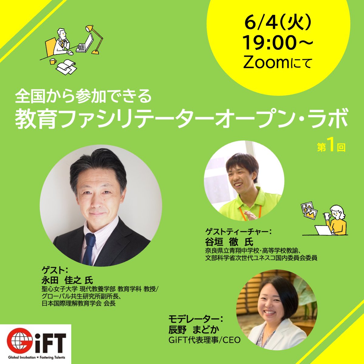 GiFT グローバル教育推進プロジェクト tweet media