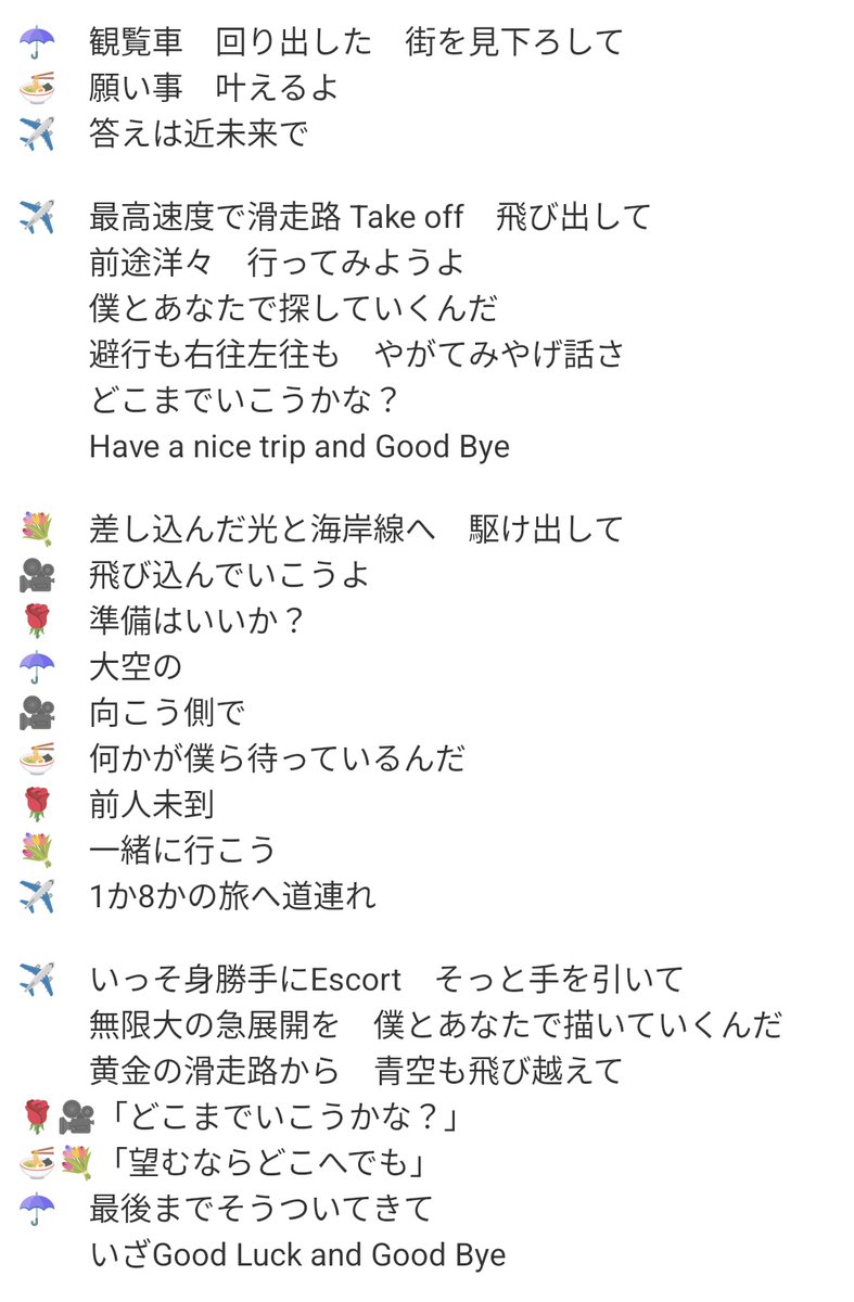 エイトリ グッドラック パート割りです！ ☂️可不可 🌹練牙 🎥あく太