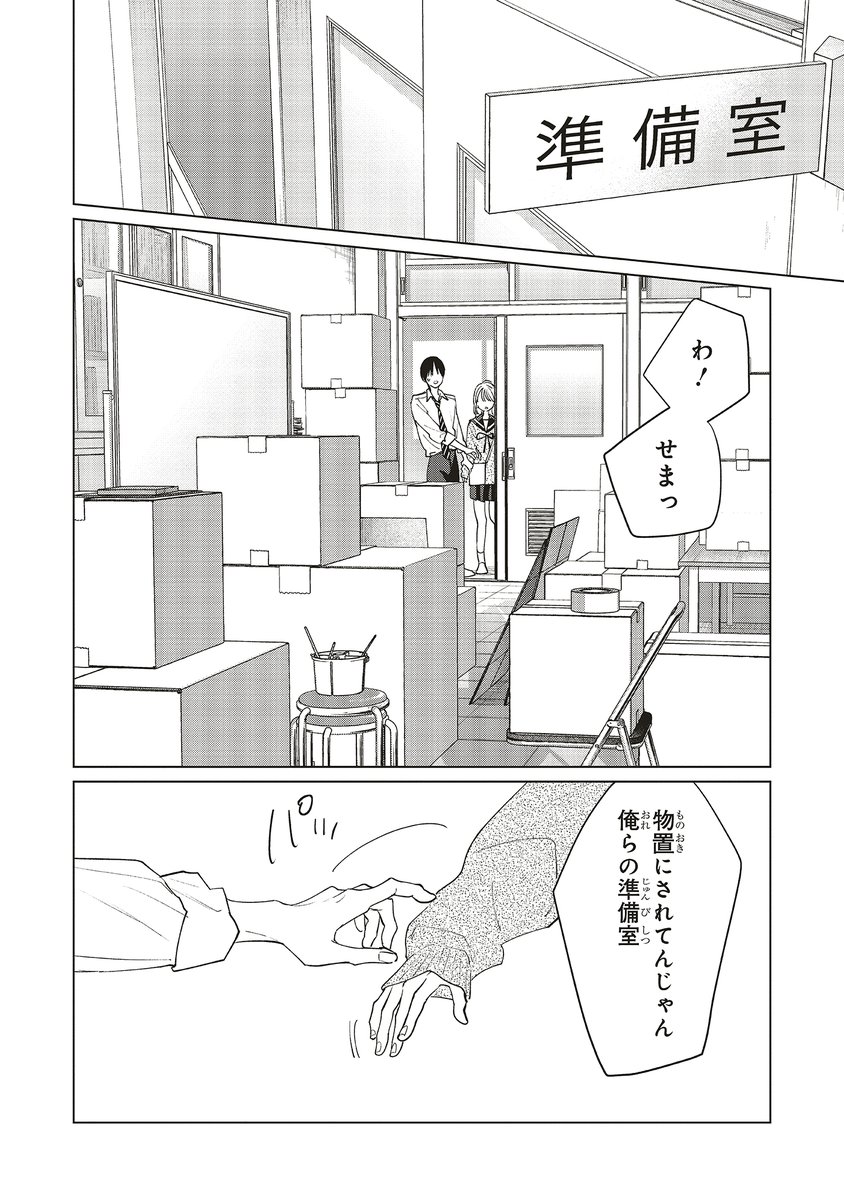 好きな人から突然呼び捨てされた話(7/9) 