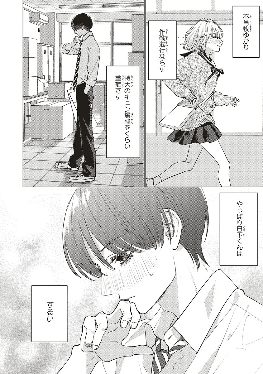 好きな人から突然呼び捨てされた話(9/9) 