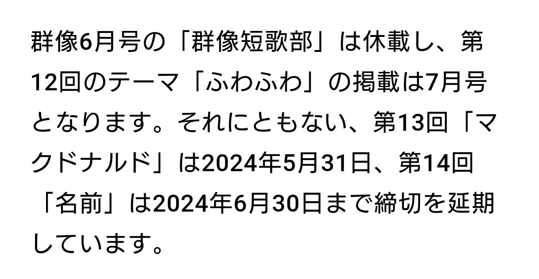 群像短歌部、７月号から再開します。「マクドナルド」と「名前」の短歌、それぞれよろしくお願いいたします！ gendai.media/articles/-/110…