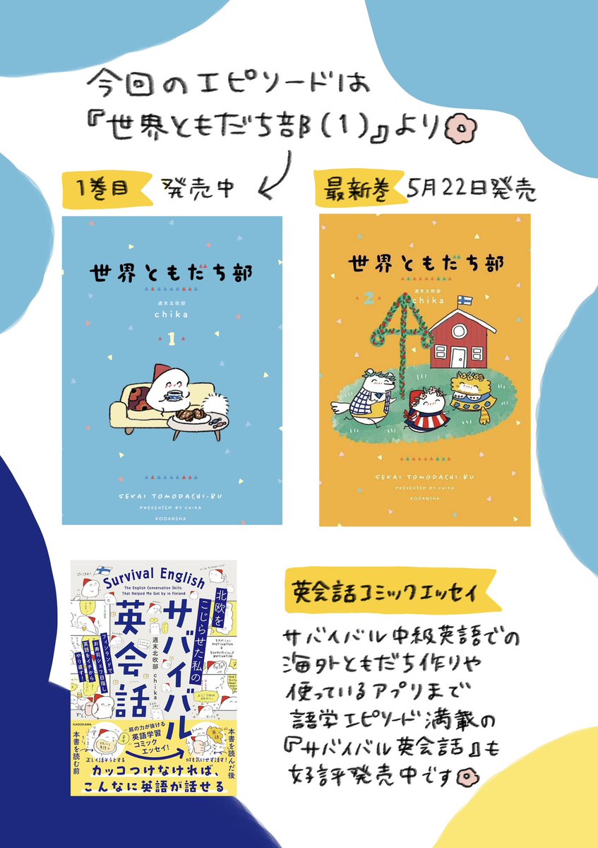 フットワーク (3/3)

最新刊🌱世界ともだち部(2)
https://t.co/QMrl2FL0PJ
世界ともだち部(1)
https://t.co/GhMHlNBbiE
サバイバル英会話
https://t.co/EbA0LEccvo 