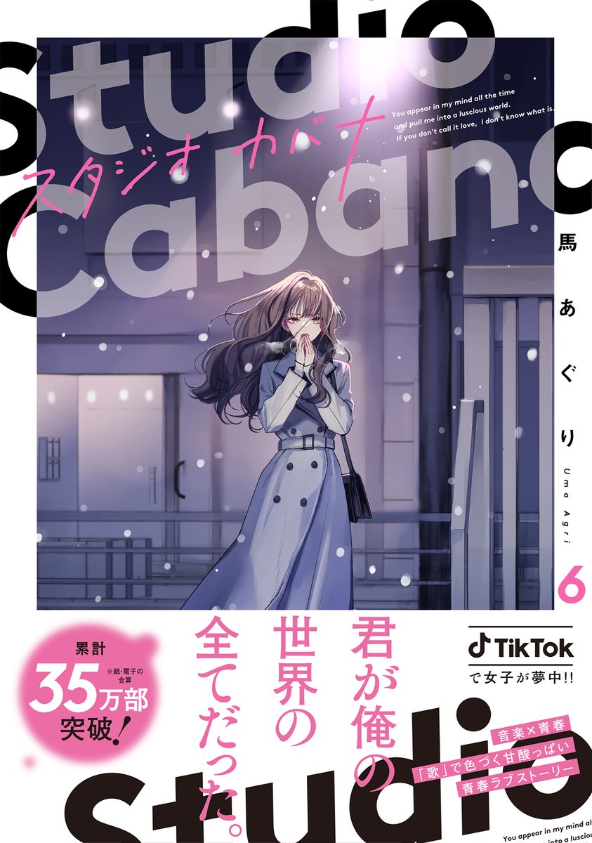 『スタジオカバナ』1巻〜6巻好評発売中✨

⏩Amazon
https://t.co/07RYS6pydx 