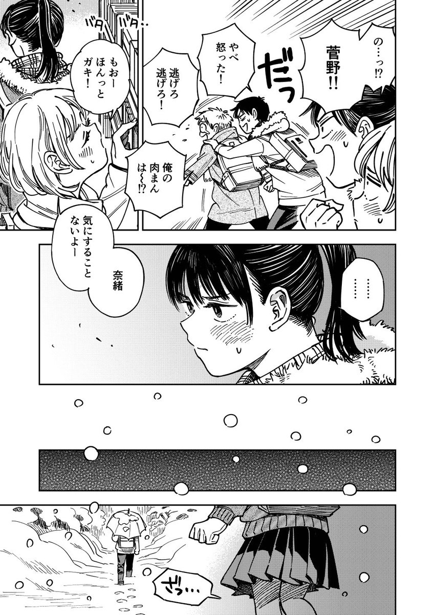 「雪国のバレンタイン」(3/4) 