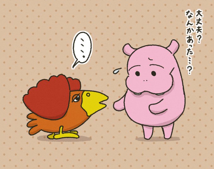 弱々しいすかいらーくの鳥さんを心配するカバさん
#カバ #かば #イラスト #鳥 