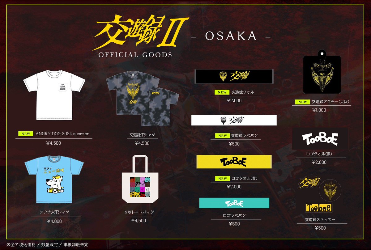 u*5様 tooboe 文化放送関係グッズ&おまけ TOOBOE公式 on X: 