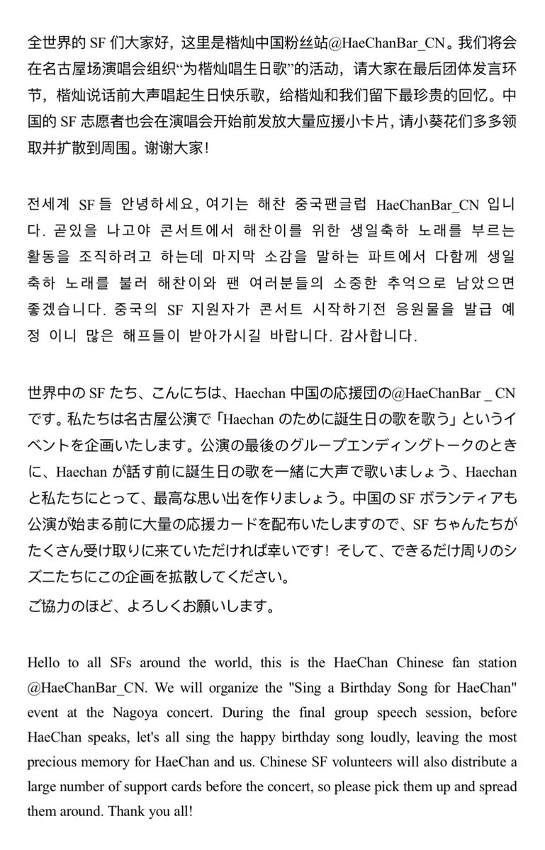 We are planning to organize a birthday event for Haechan at the Nagoya concert on June 2, which is to sing a birthday song at the final ment session. We would appreciate it if you could kindly help us promote the birthday event by reposting the tweet. #HAECHAN #해찬