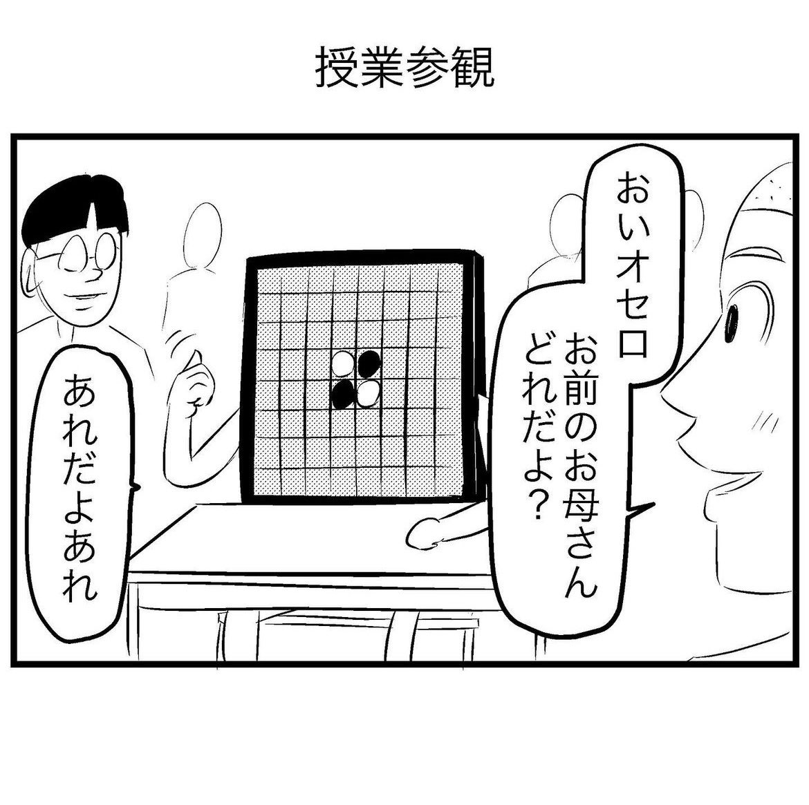 授業参観 