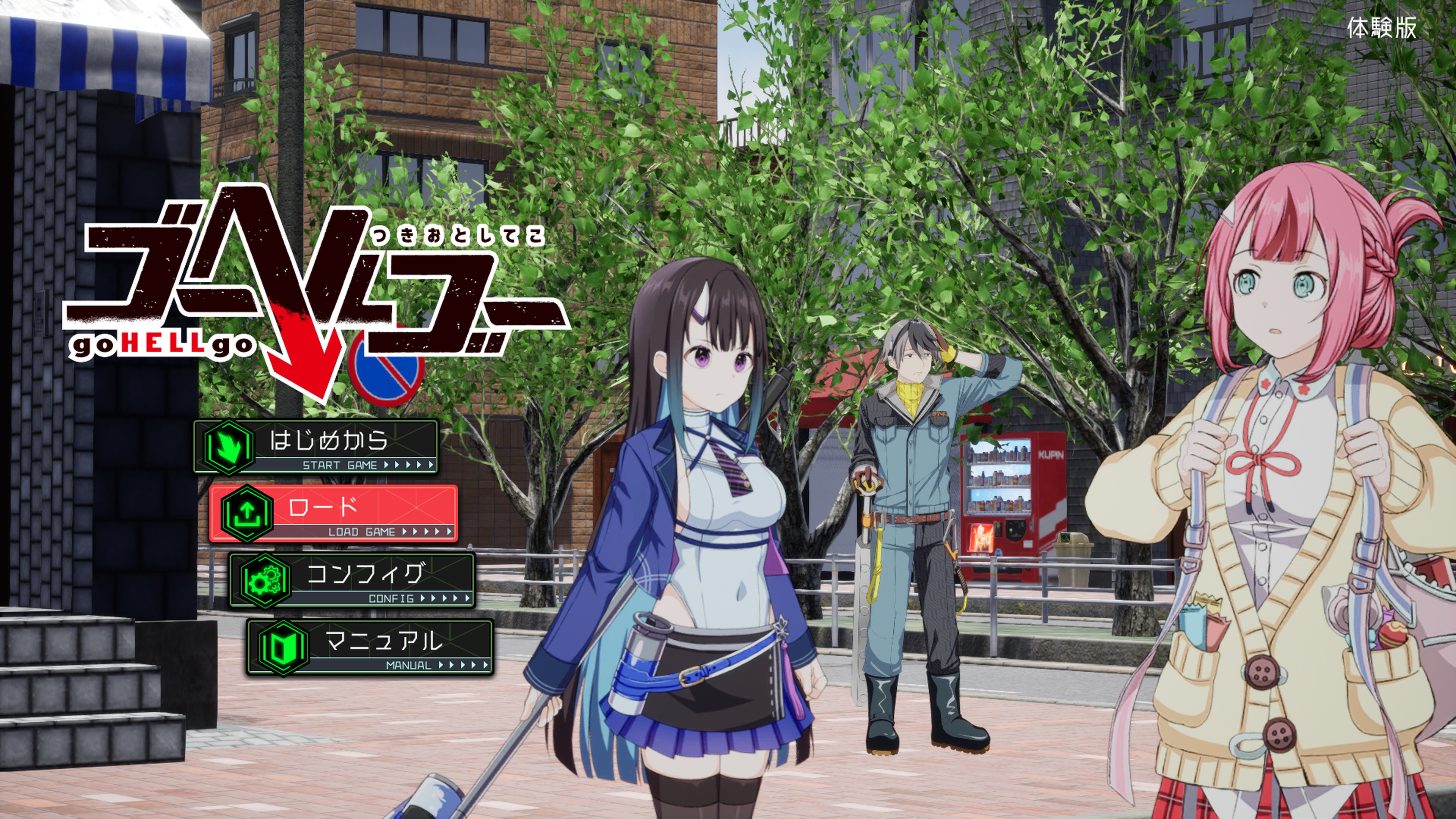 PC版 ゴーヘルゴー つきおとしてこ 完全生産限定盤 げっちゅ屋特典付き 未