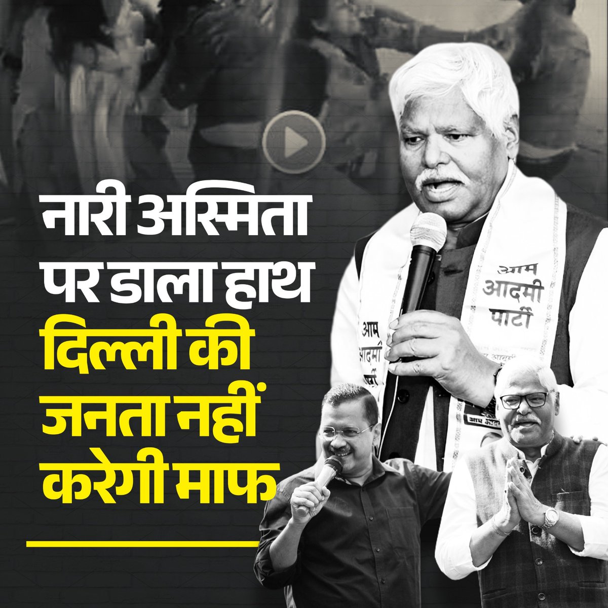 imukuljee's tweet photo. It's alarming that Arvind Kejriwal has given a ticket to Mahabal Mishra, a man accused of rape and fraud. We need to demand better. ARREST MAHABAL MISHRA https://t.co/cfOeqW0FmR