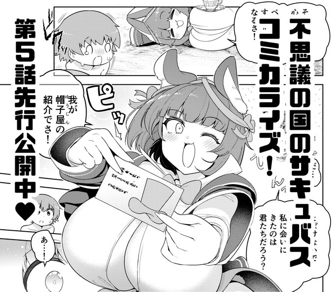 出水先生による『不思議の国のサキュバス コミカライズ!』第5話が有料支援者様向けに先行公開されました!帽子屋の"友人"を名乗るこの淫魔はもしかして…?
そして仮面の淫魔による『勝負』の行方は……?
全容はむに工房Ci-enにてご覧ください! 