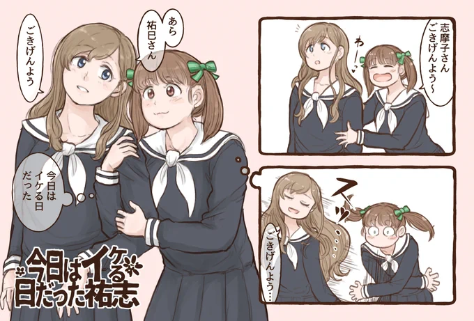 仲良しマリみて ～祐志編～ 