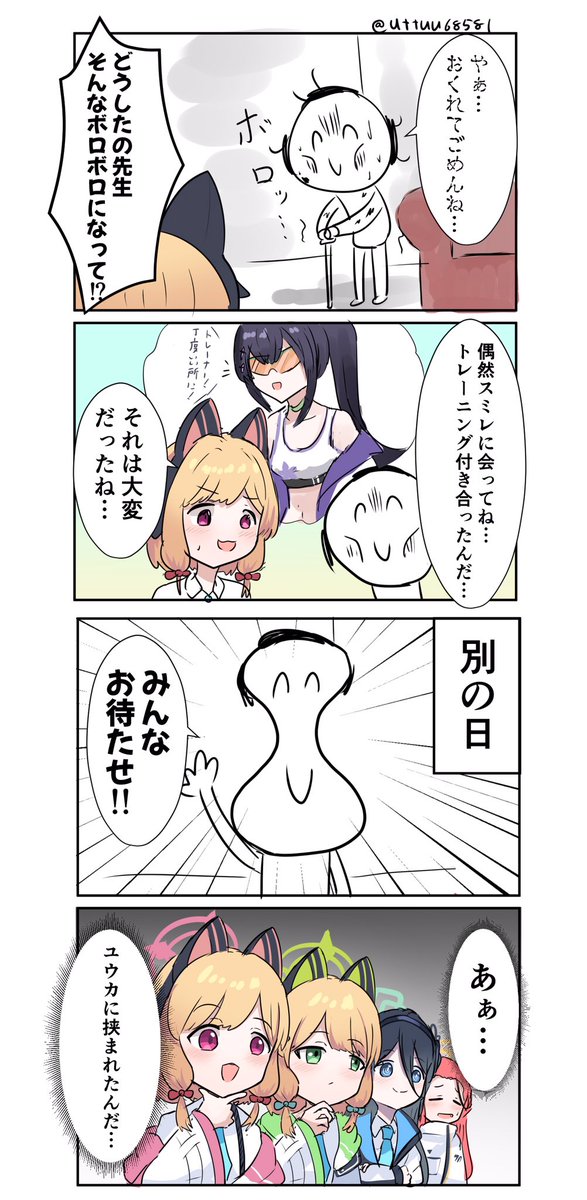 可変式先生まんが 