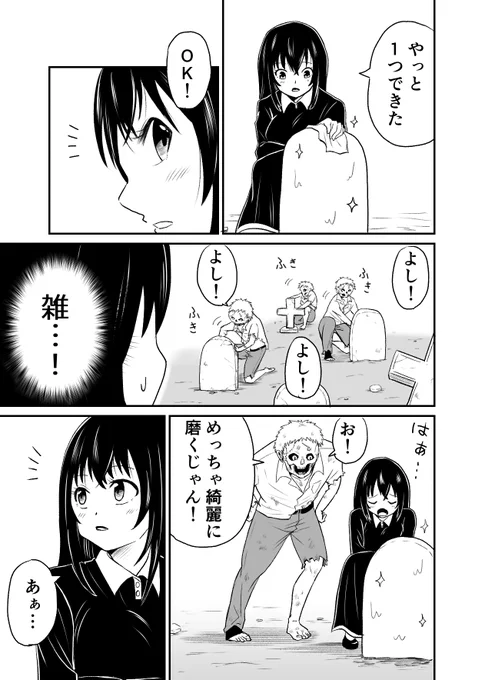 ネガティブな女の子が明るいゾンビに救われる話(5/12) 