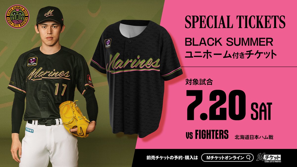 7/20(土)ファイターズ戦でBLACK SUMMERユニホーム付きチケットを販売