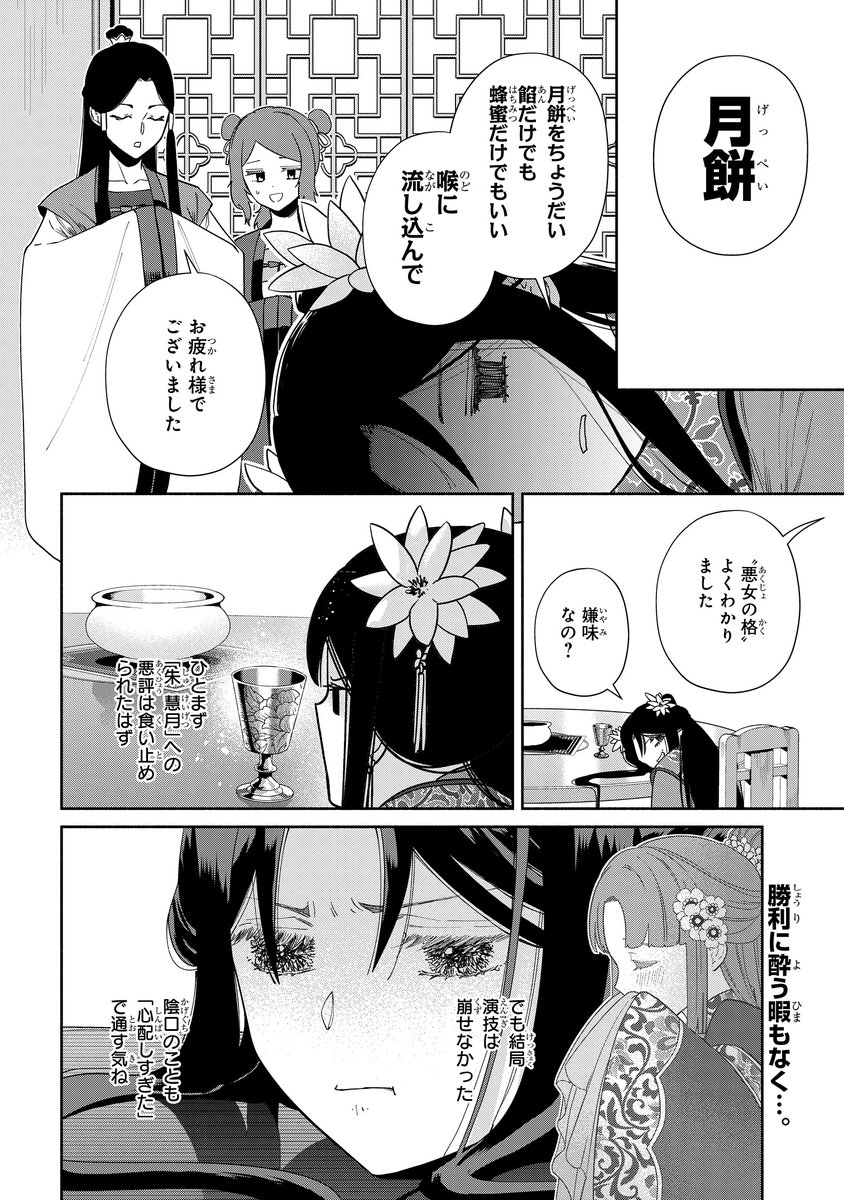 本日更新🦋】「ふつつかな悪女ではございますが ～雛宮蝶鼠とりかえ伝