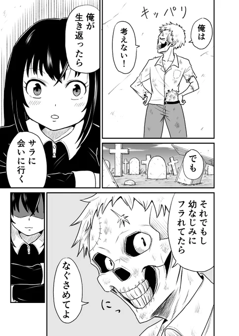 ネガティブな女の子が明るいゾンビに救われる話(8/12) 